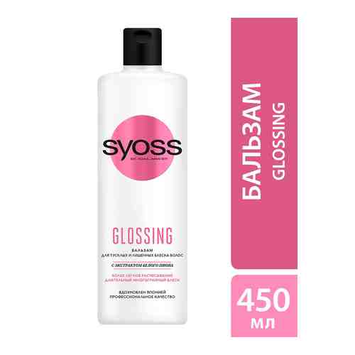 Бальзам для волос Syoss Glossing для тусклых и лишенных блеска 450мл арт. 1003780