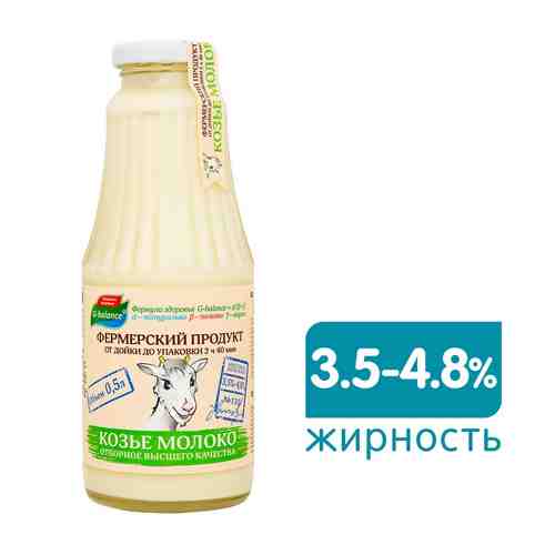 Молоко козье G-balance пастеризованное 3.5-4.8% 500мл арт. 396452