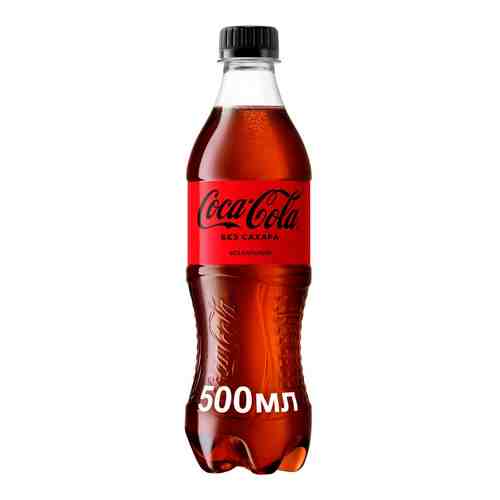 Напиток Coca-Cola Zero 500мл арт. 311524