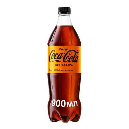 Напиток Coca-Cola Zero со вкусом апельсина 900мл арт. 959683