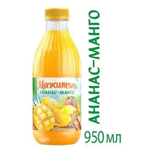 Напиток молочно-соковый Мажитэль Ананас и Манго 950г арт. 310911