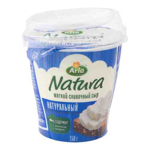 Сыр Arla Natura сливочный мягкий натуральный 60% 150г арт. 853232