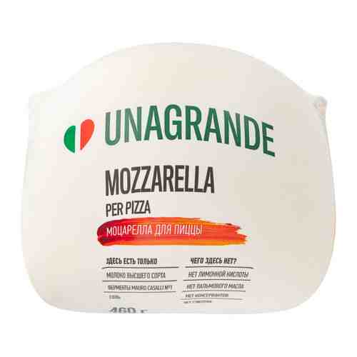 Сыр Unagrande Mozzarella для пиццы 45% 460г арт. 308799