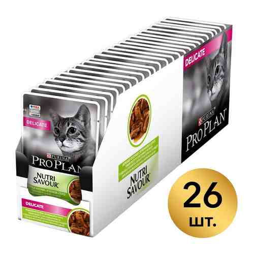 Влажный корм для кошек Pro Plan Nutri Savour Delicate для чувствительного пищеварения кусочки в соусе с ягненком 85г (упаковка 26 шт.) арт. 859851pack