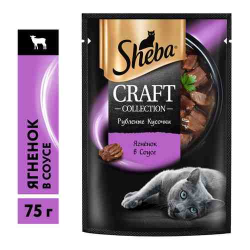 Влажный корм для кошек Sheba Craft Collection Рубленые кусочки Ягненок в соусе 75г арт. 1018936