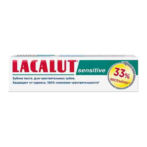Зубная паста Lacalut sensitive для чувствительных зубов 100мл арт. 1179938