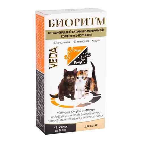 Биоритм для котят Veda витаминно-минеральный корм 48 таблеток арт. 1078459