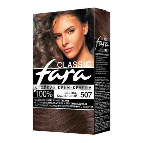 Крем-краска для волос Fara Classic 507 Светлый каштан арт. 1099511