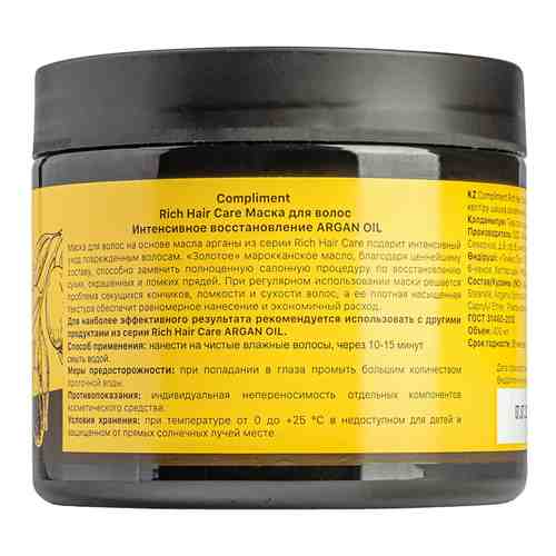 Маска для волос Compliment Rich Hair Care Argan Oil Интенсивное восстановление 400мл арт. 1046789
