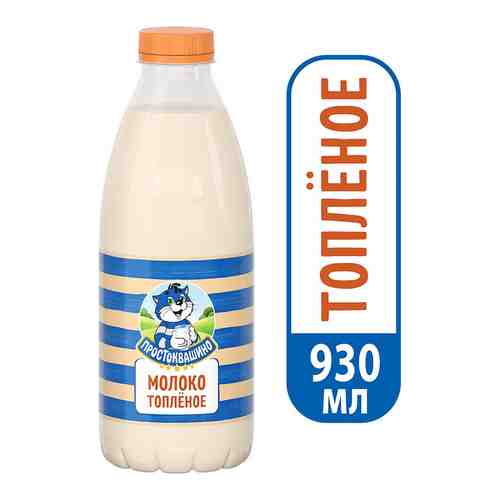 Молоко Простоквашино Топленое 3.2% 930мл (упаковка 6 шт.) арт. 314023pack