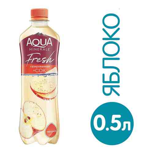 Напиток Aqua Minerale с соком Яблоко газированный 500мл арт. 679241