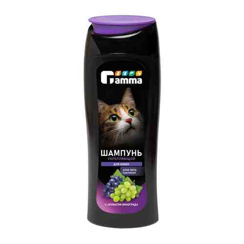 Шампунь для кошек Gamma укрепляющий с ароматом винограда 400мл арт. 1198406
