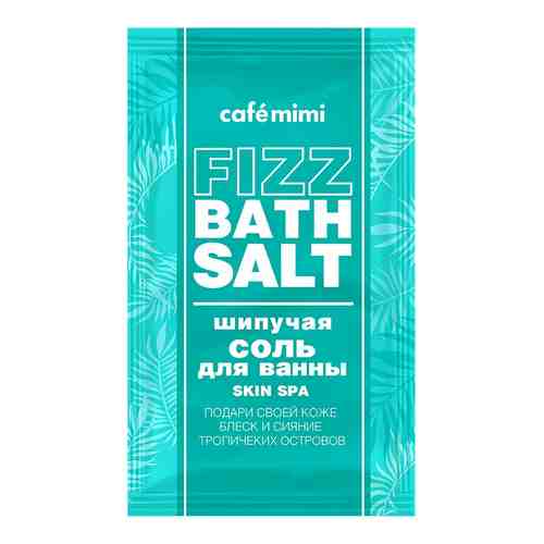 Соль для ванн Cafe Mimi Fizz bath salt Skin spa 100г арт. 1030072