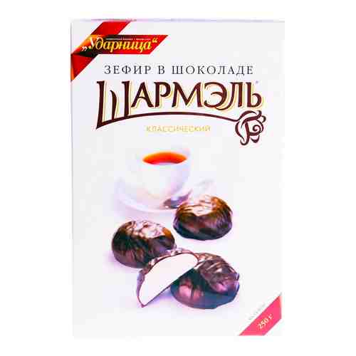 Зефир Шармэль Классический в шоколаде 250г арт. 304599