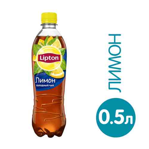 Чай холодный Lipton Лимон 500мл арт. 305898