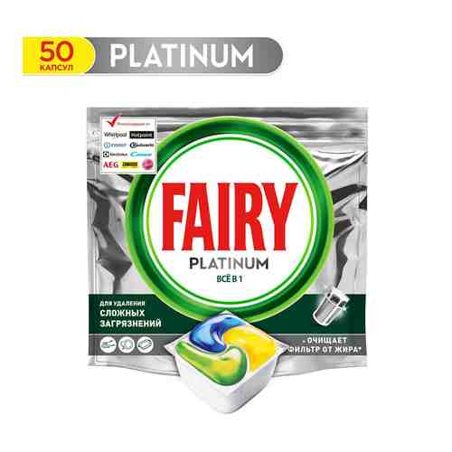 Капсулы для посудомоечных машин Fairy Platinum All in One Лимон 50шт арт. 435611