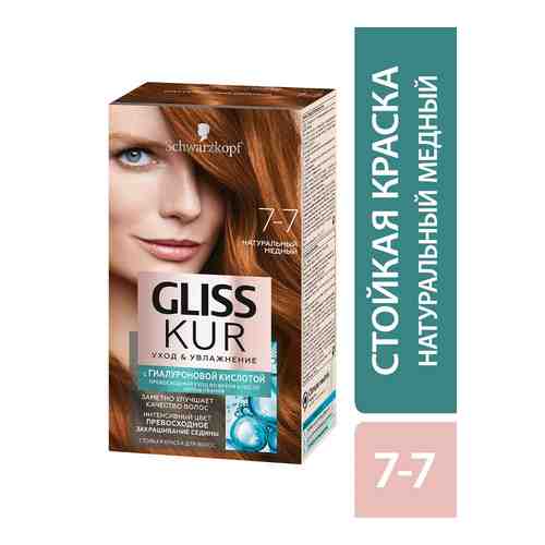 Краска для волос Gliss Kur Уход & Увлажнение 7-7 Натуральный медный 142.5 мл арт. 1001994
