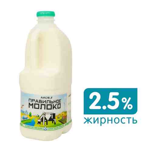 Молоко Правильное Молоко пастеризованное 2.5% 2л арт. 652982