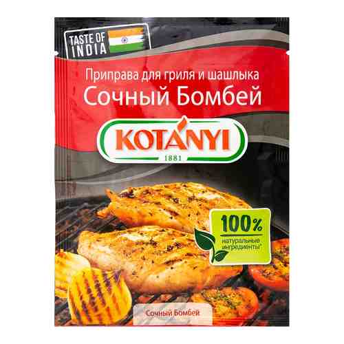 Приправа Kotanyi Сочный Бомбей для гриля и овощей 25г арт. 1031309