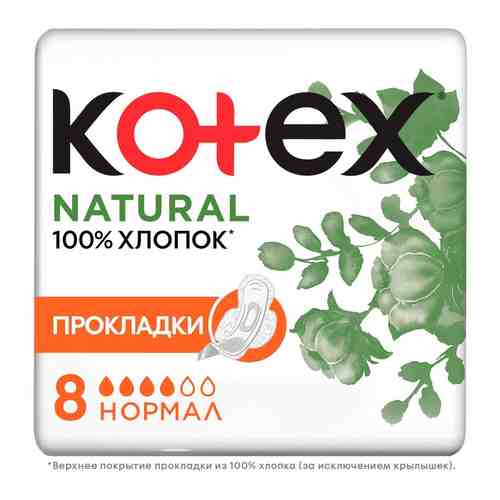 Прокладки Kotex Natural Нормал 8шт арт. 1009040