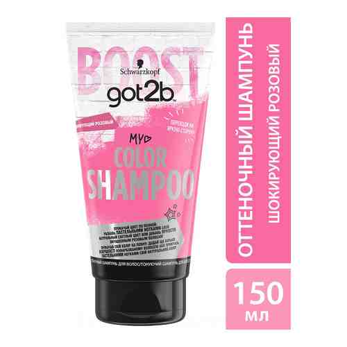 Шампунь оттеночный Got2b Color Shampoo Шокирующий розовый 150мл арт. 1008872